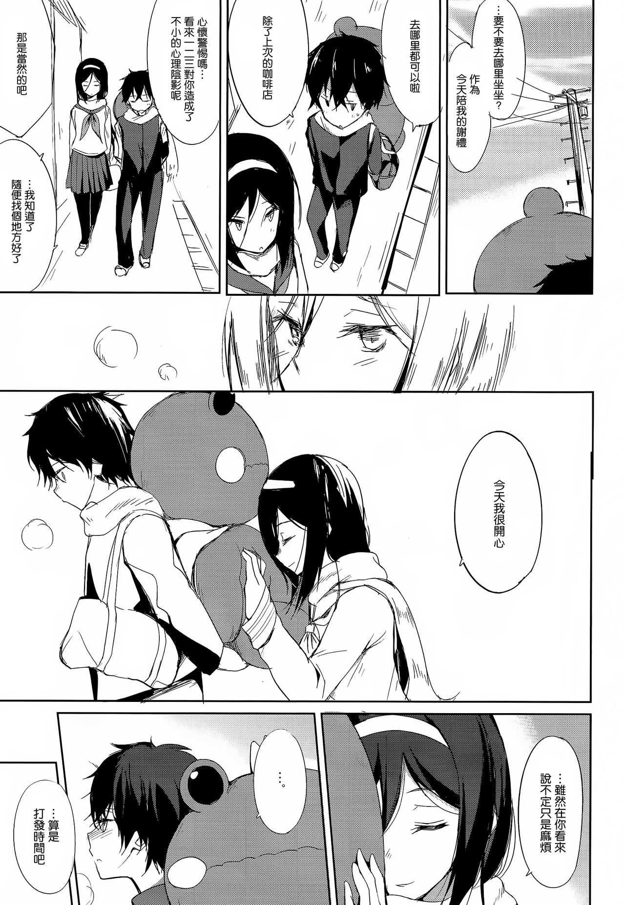 Mitsuhyouka page 9 full