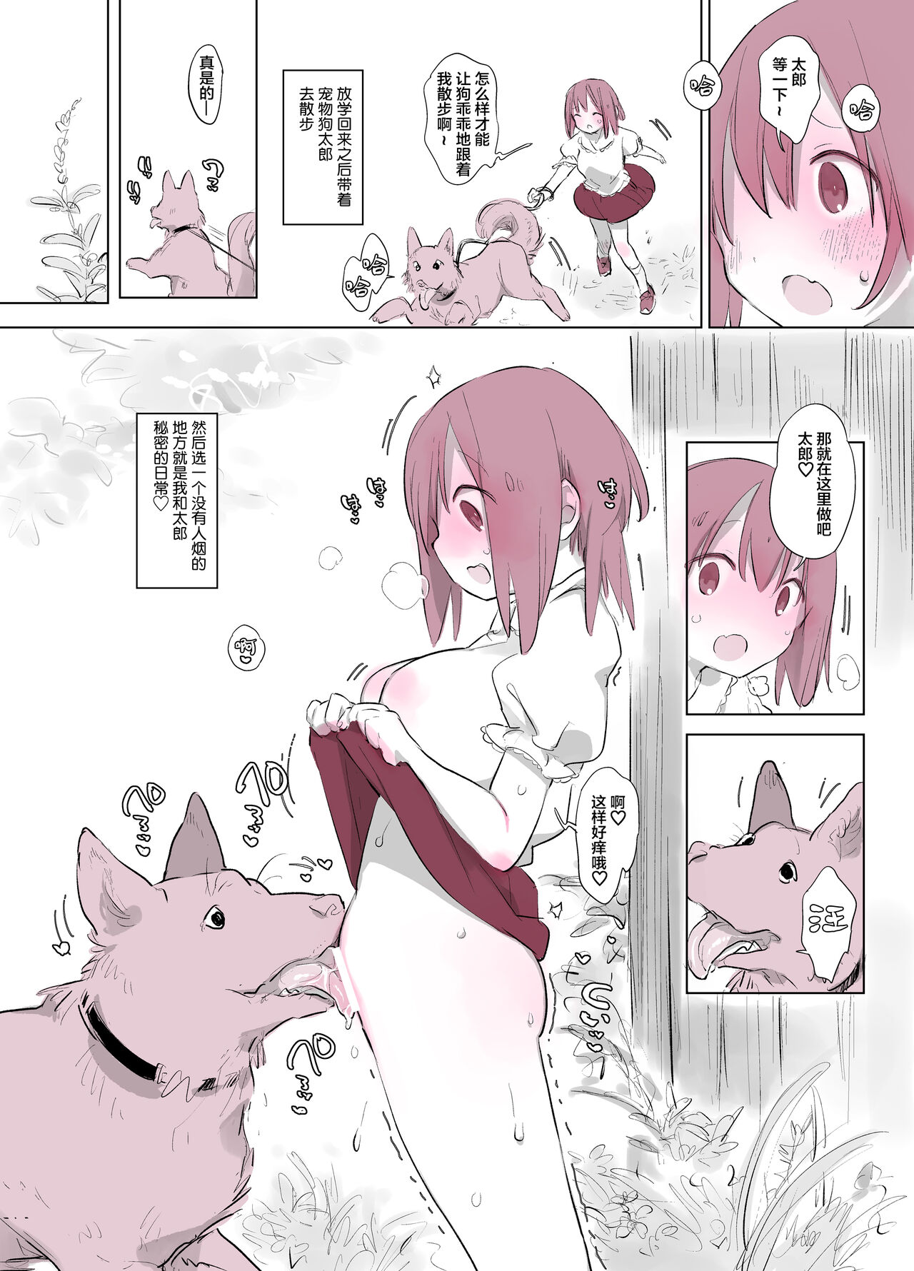 Inukan Nikki 2 page 1 full