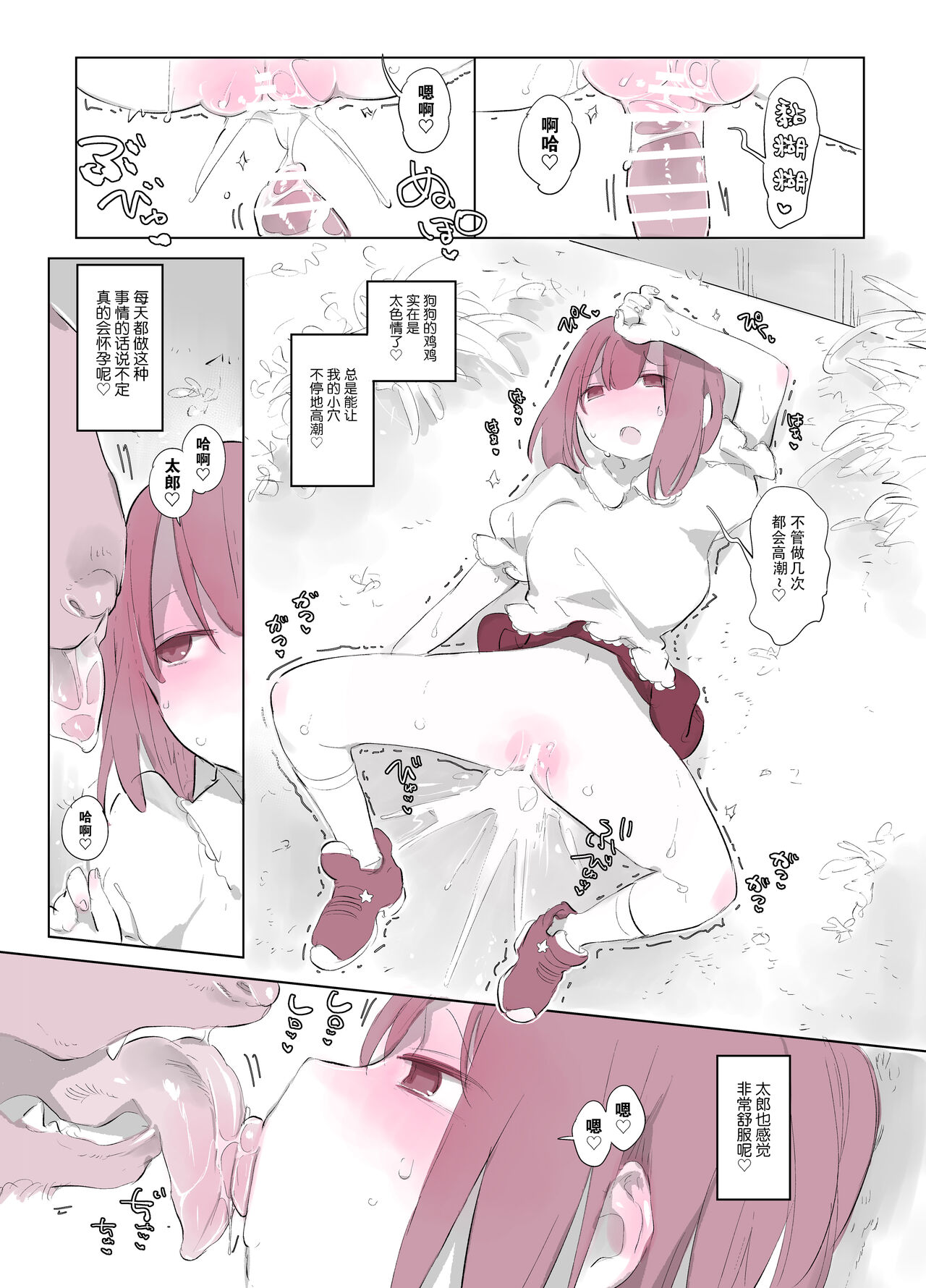 Inukan Nikki 2 page 9 full