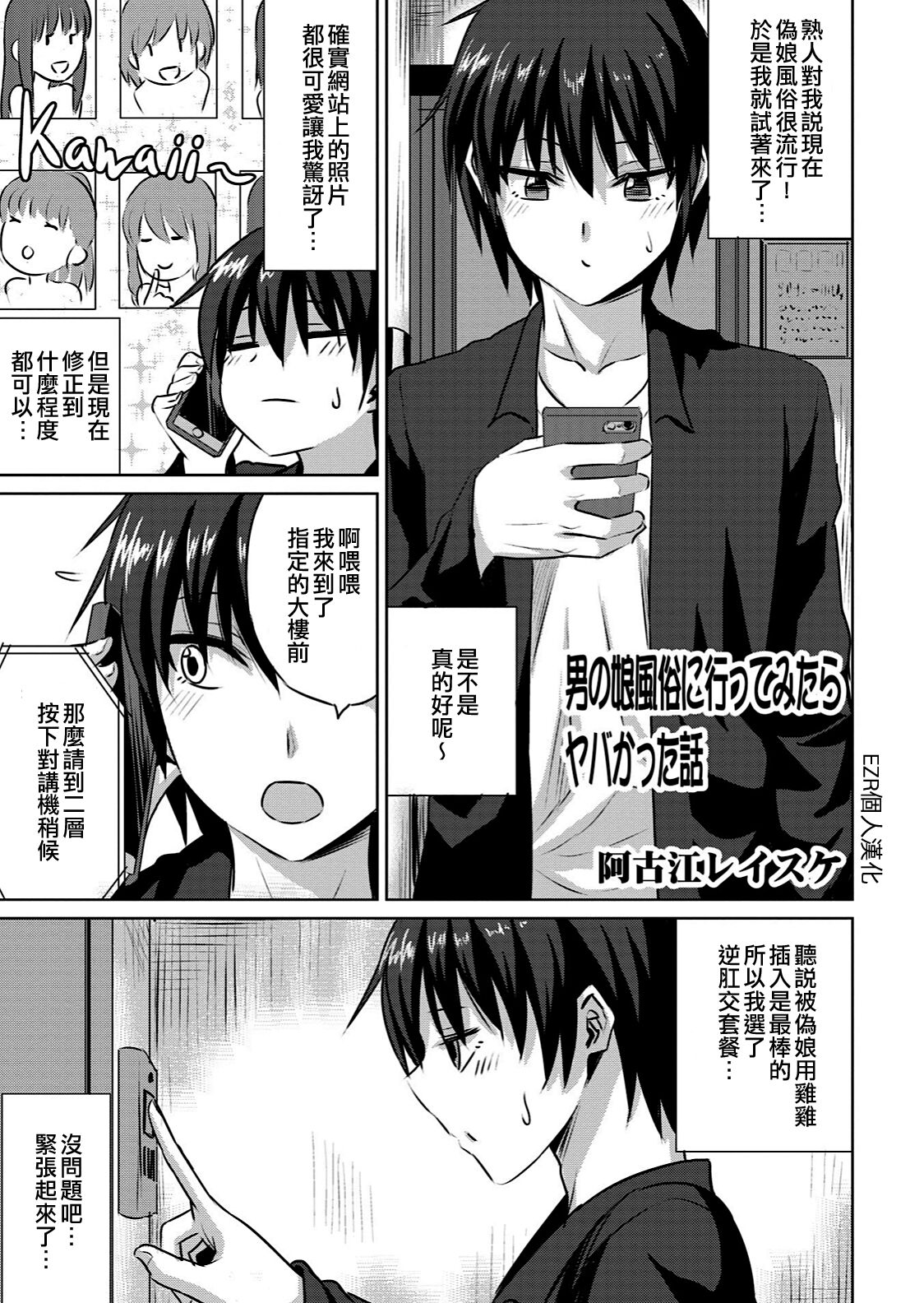 Otokonoko Fuuzoku ni Ittemitara Yabakatta Hanashi | 試著去了偽娘風俗結果很不妙 page 1 full