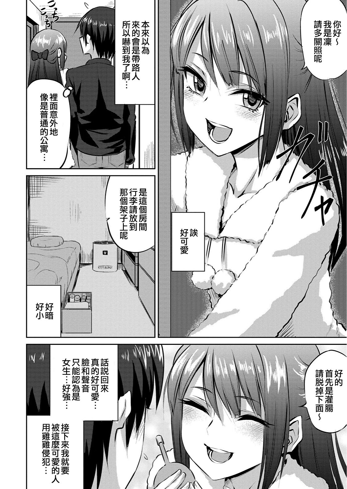 Otokonoko Fuuzoku ni Ittemitara Yabakatta Hanashi | 試著去了偽娘風俗結果很不妙 page 2 full