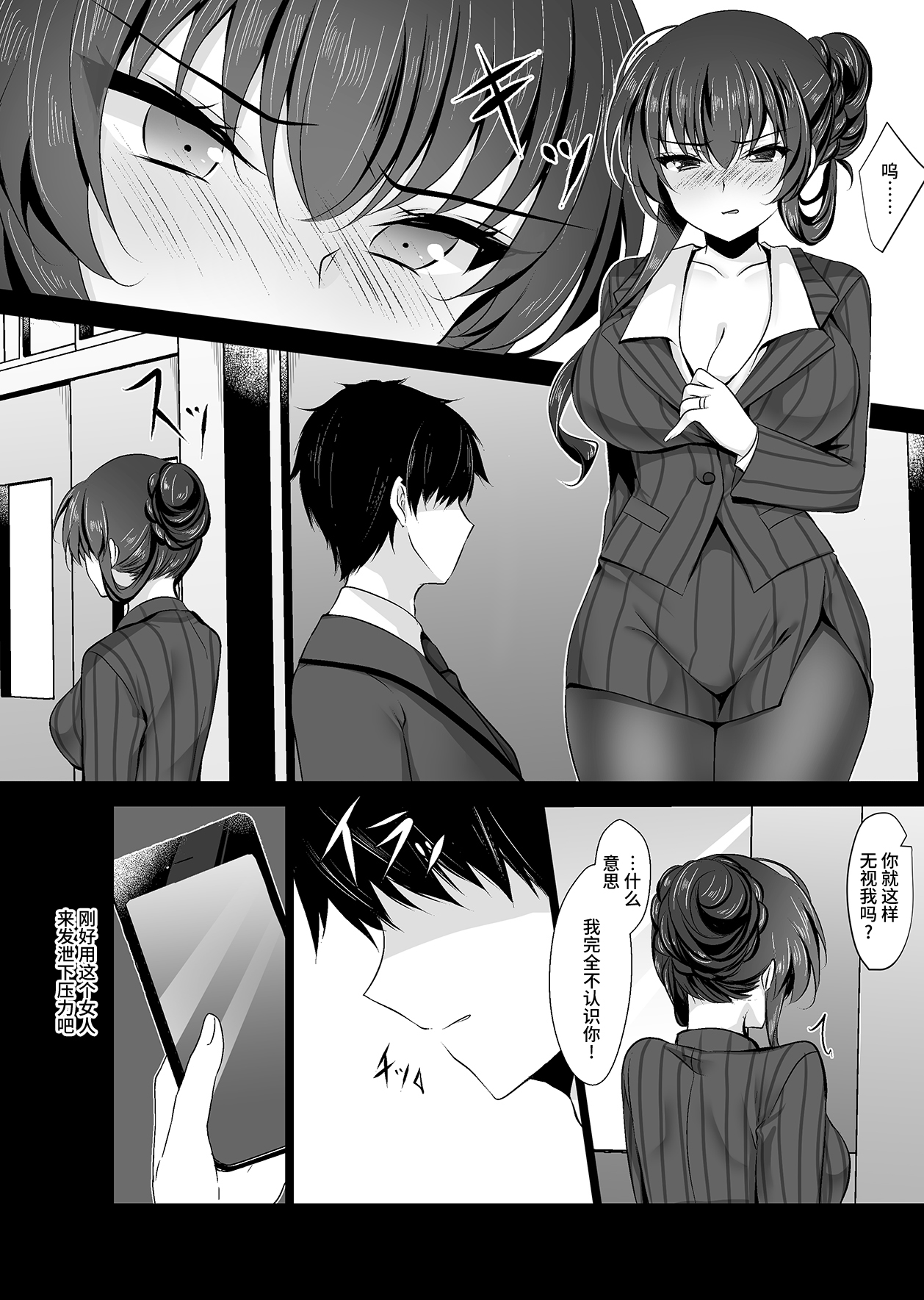 Saimin Kanojo Kanojo no Haha Takanashi Ouka 2 page 10 full