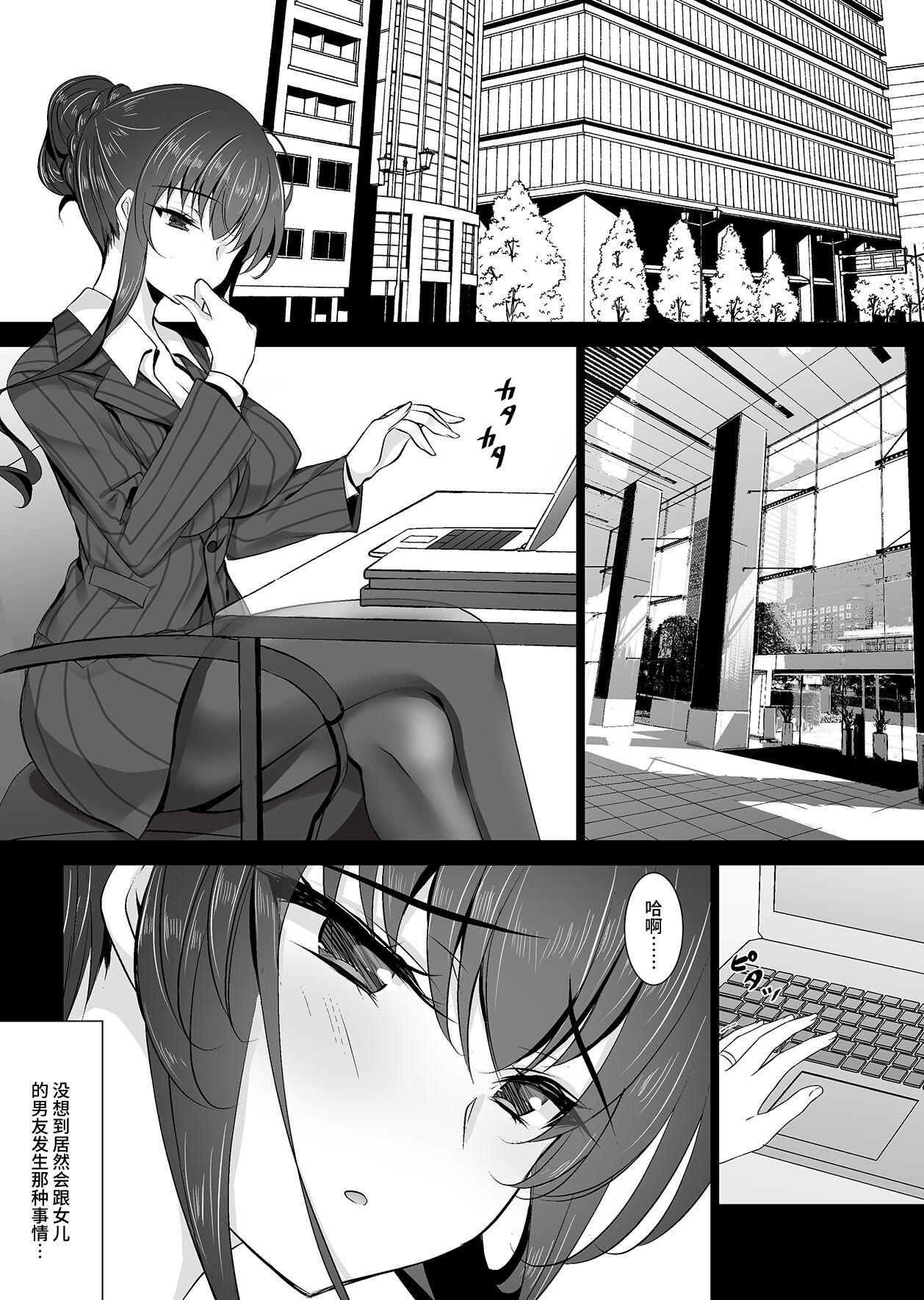 Saimin Kanojo Kanojo no Haha Takanashi Ouka 2 page 3 full