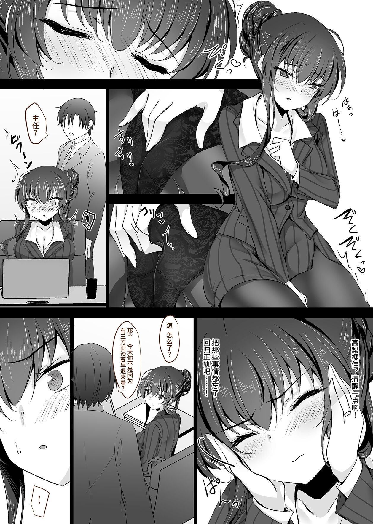 Saimin Kanojo Kanojo no Haha Takanashi Ouka 2 page 5 full