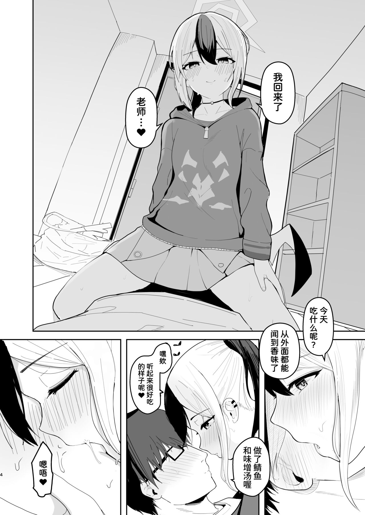 Kayoko to Dousei Seikatsu page 5 full