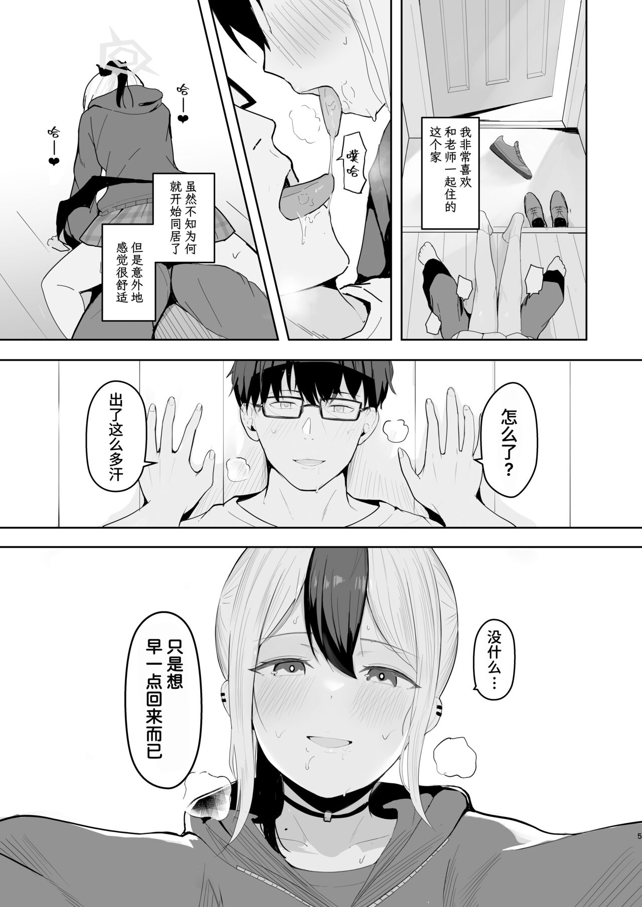 Kayoko to Dousei Seikatsu page 6 full