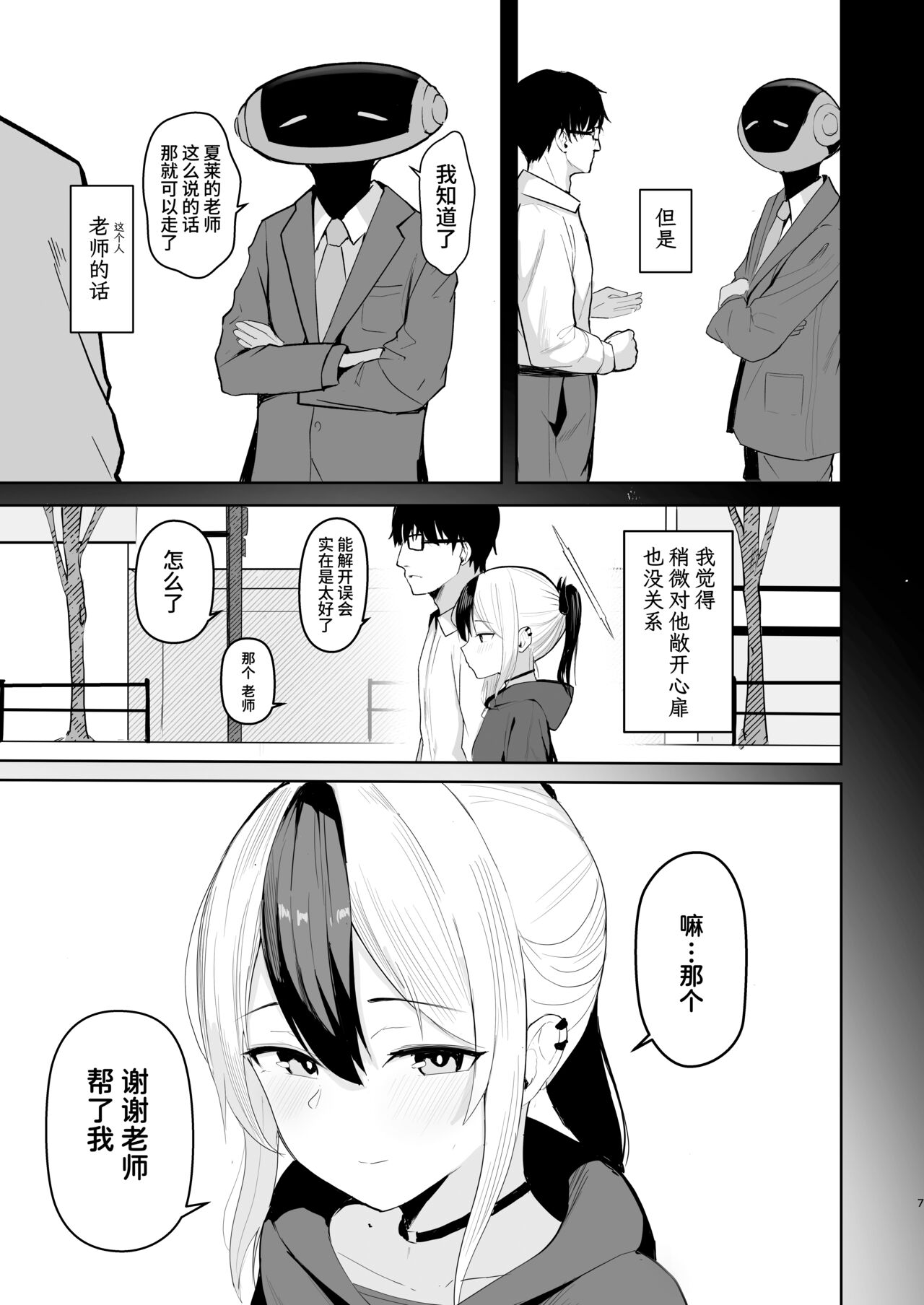 Kayoko to Dousei Seikatsu page 8 full