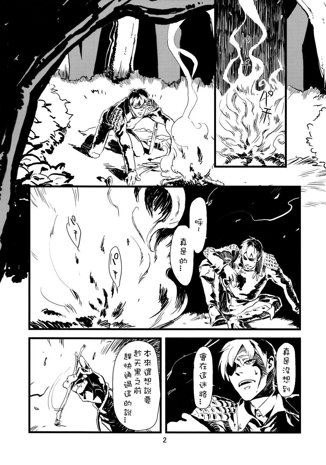 Jingai Shunman 1 page 3 full