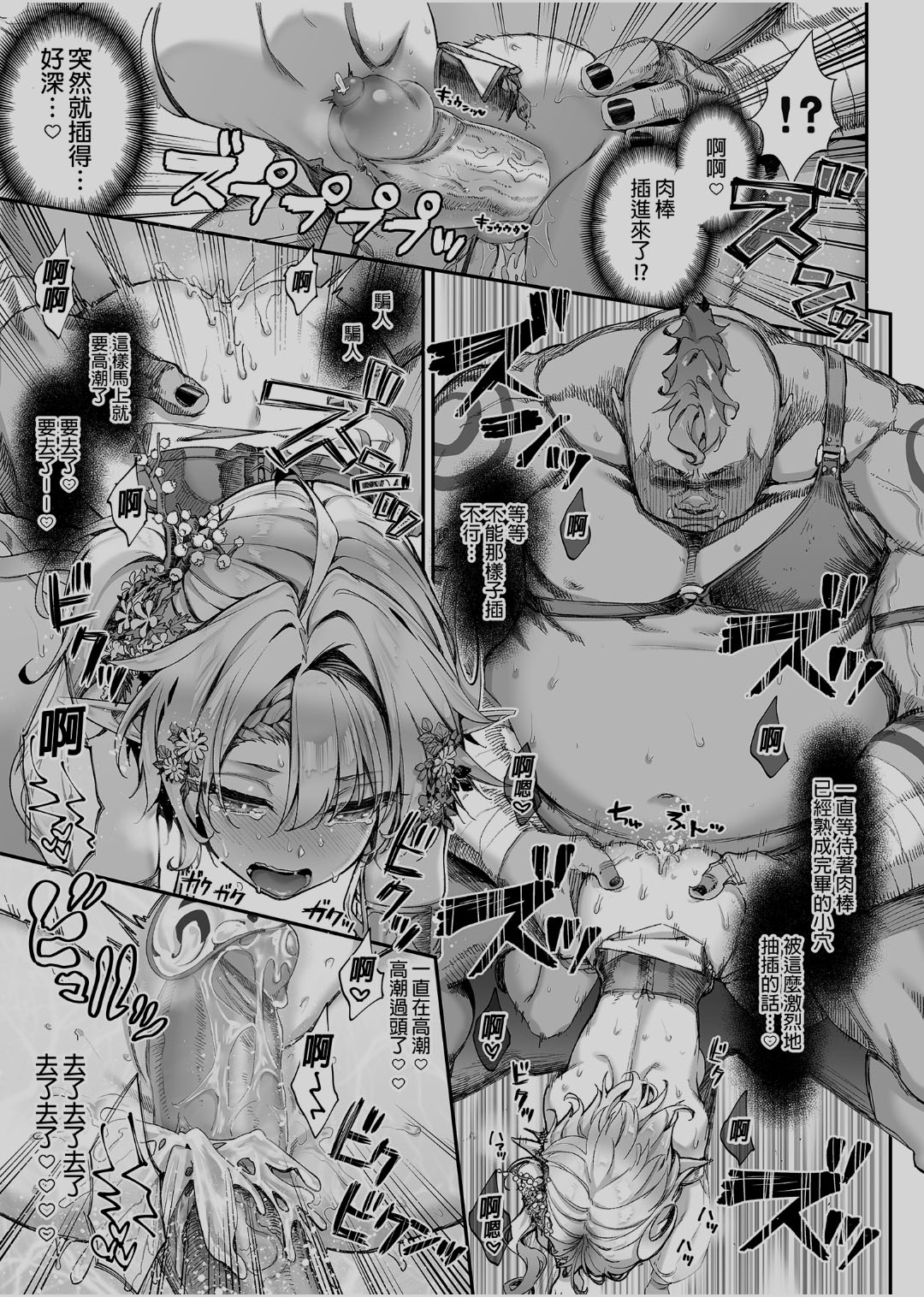 Oideyo! Midarana Elf no Mori | 快來喔！淫靡的精靈之森 page 10 full