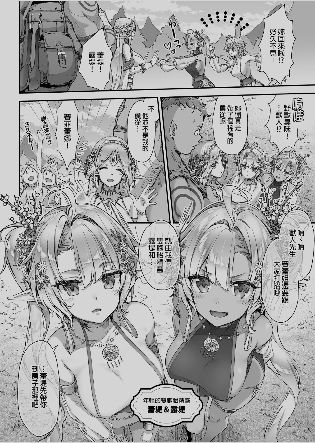 Oideyo! Midarana Elf no Mori | 快來喔！淫靡的精靈之森 page 3 full