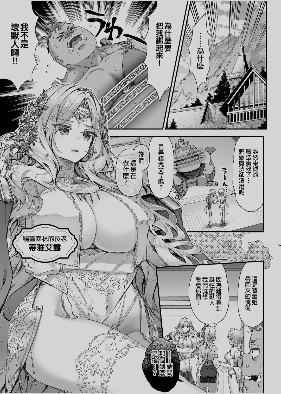 Oideyo! Midarana Elf no Mori | 快來喔！淫靡的精靈之森 page 4 full