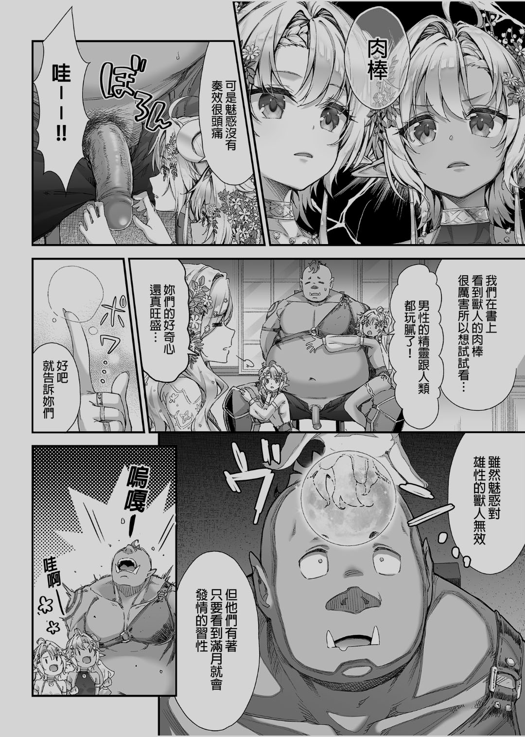 Oideyo! Midarana Elf no Mori | 快來喔！淫靡的精靈之森 page 5 full