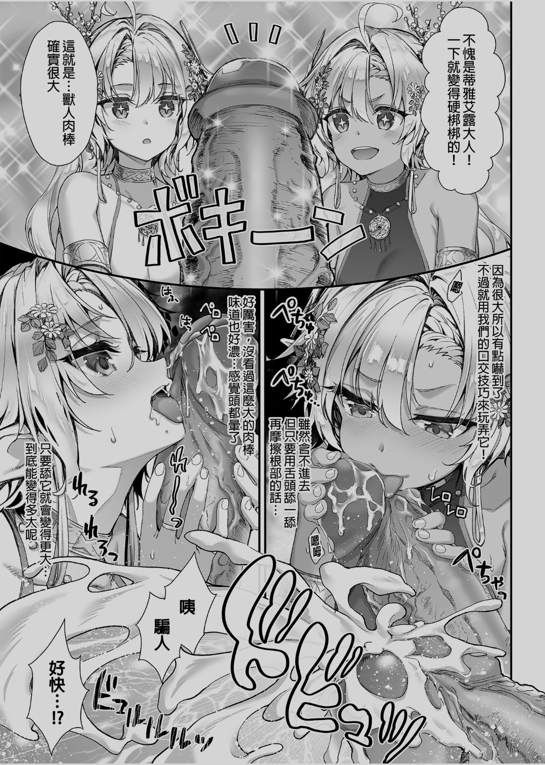 Oideyo! Midarana Elf no Mori | 快來喔！淫靡的精靈之森 page 6 full