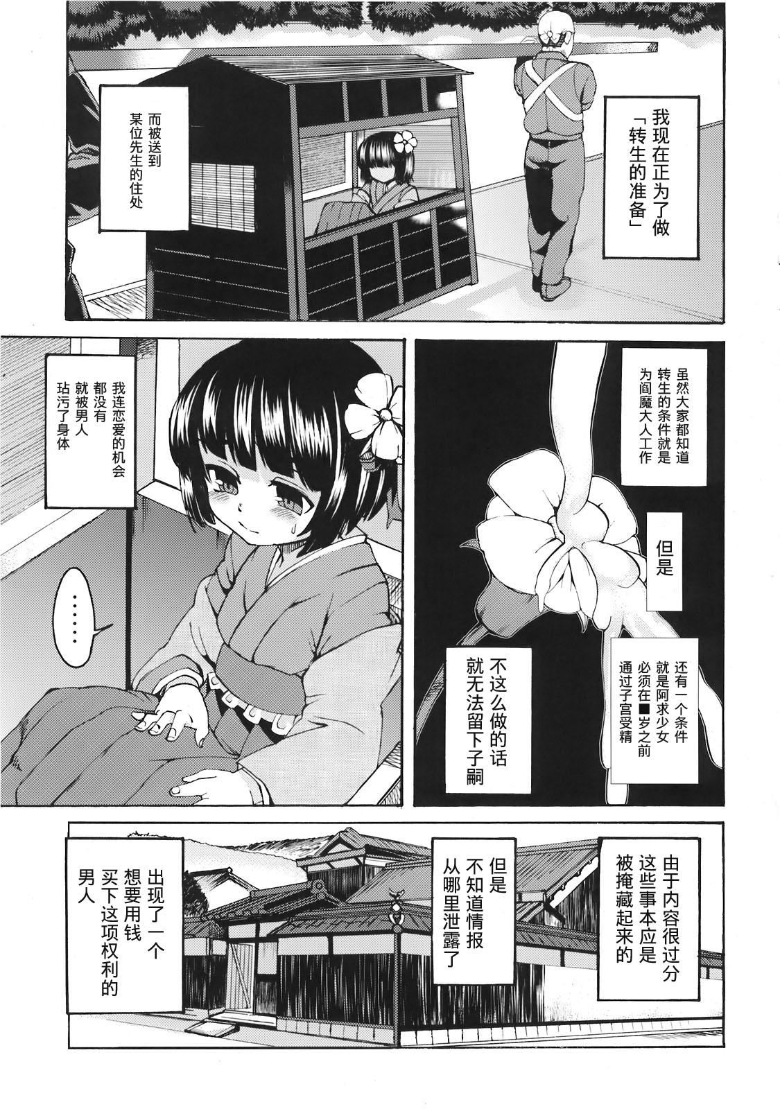 Inochimijikashi Harameyo Otome page 3 full