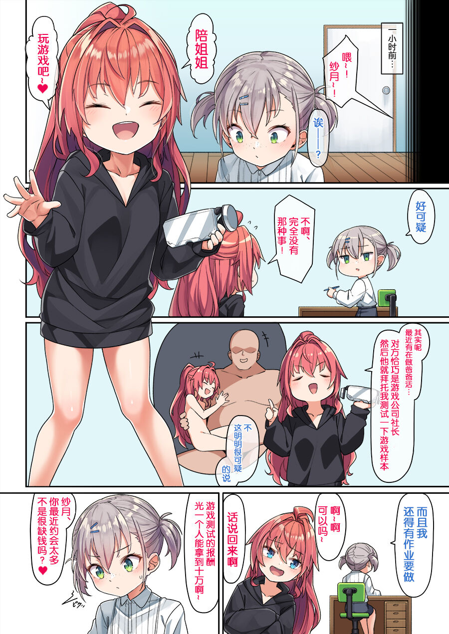 VR Ichinose Shimai page 2 full