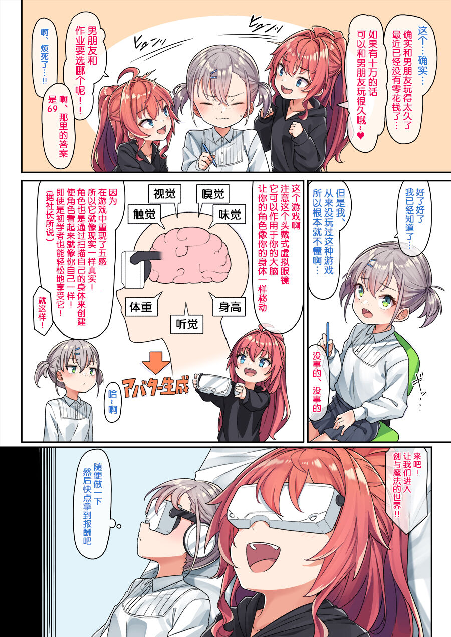 VR Ichinose Shimai page 3 full