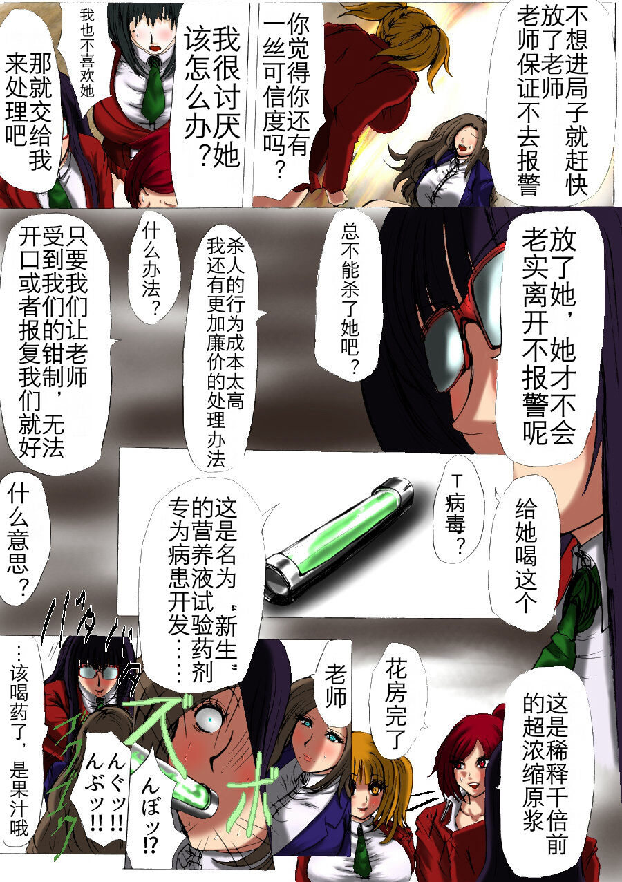 肉膨教师1（K记翻译） page 10 full
