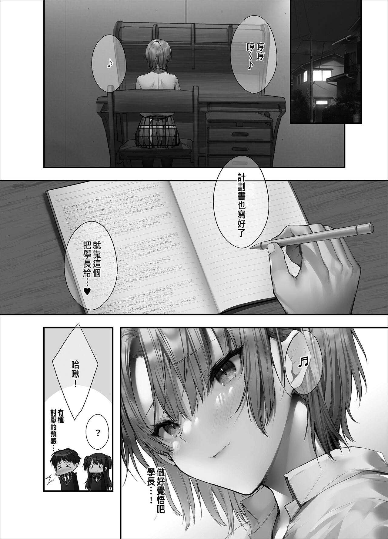 Gimai ni Rival!? Namaiki na Kouhai to Imouto ni Iroiro to Wakarasareta Ken. page 1 full