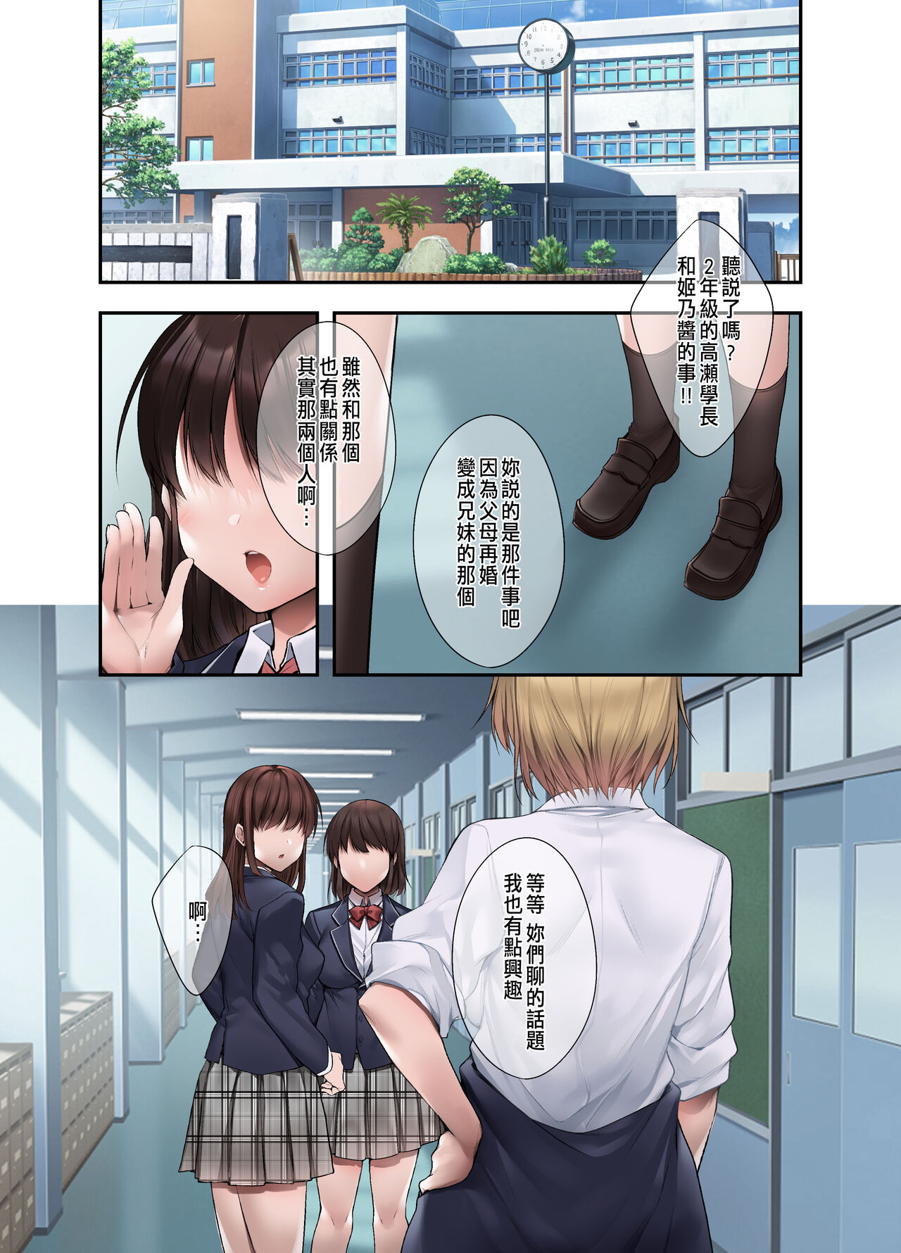 Gimai ni Rival!? Namaiki na Kouhai to Imouto ni Iroiro to Wakarasareta Ken. page 5 full