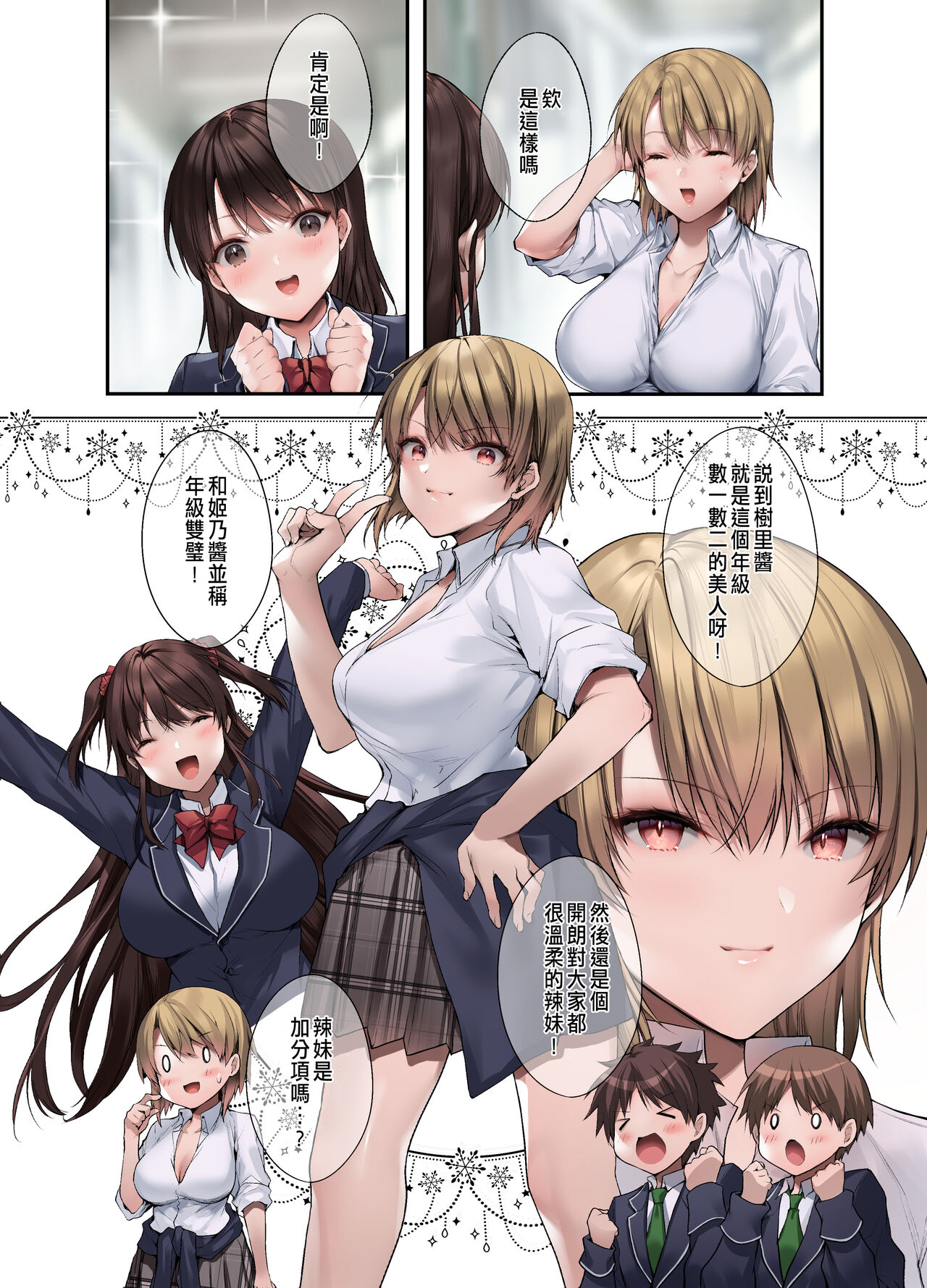 Gimai ni Rival!? Namaiki na Kouhai to Imouto ni Iroiro to Wakarasareta Ken. page 8 full