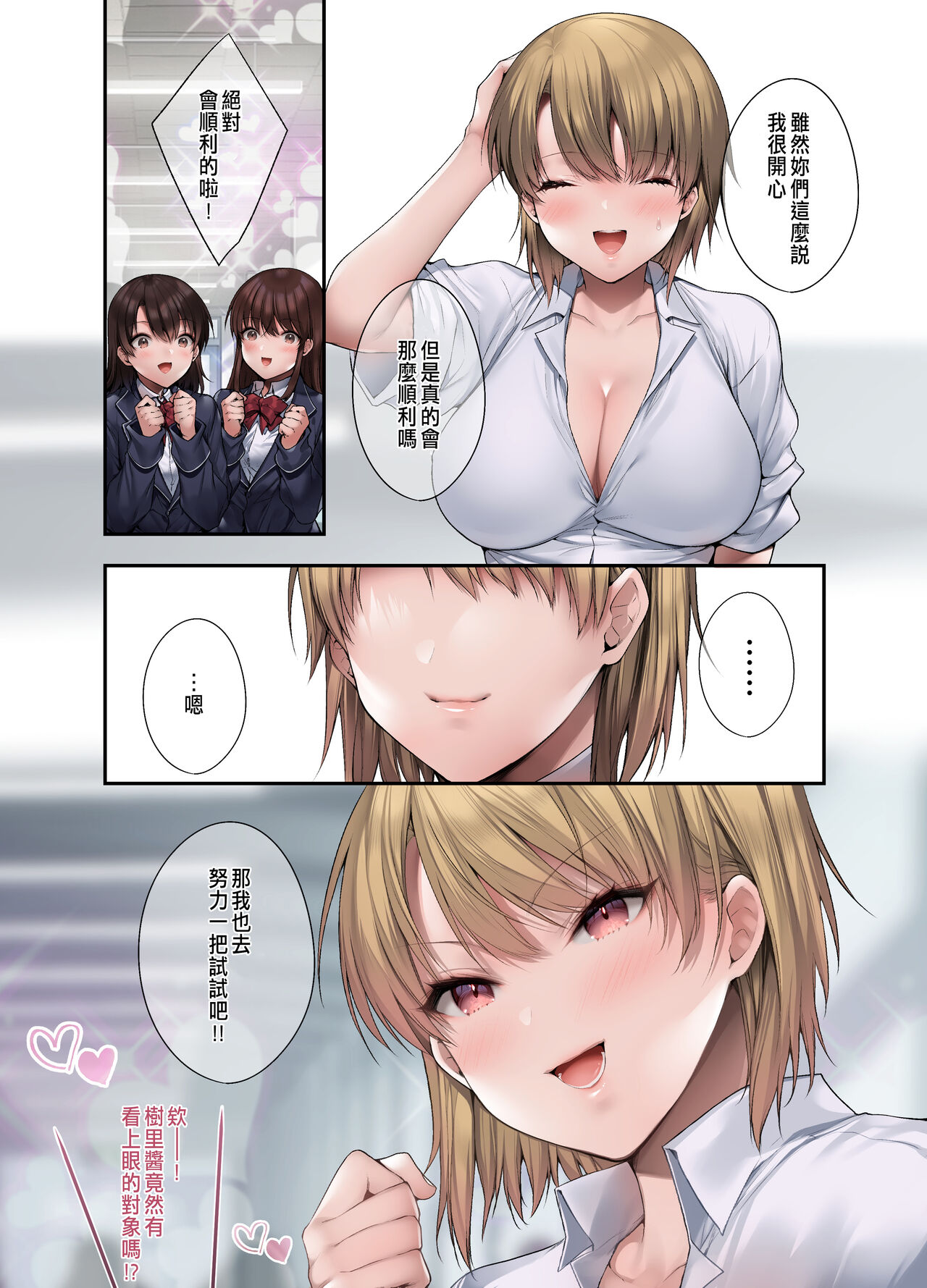 Gimai ni Rival!? Namaiki na Kouhai to Imouto ni Iroiro to Wakarasareta Ken. page 9 full