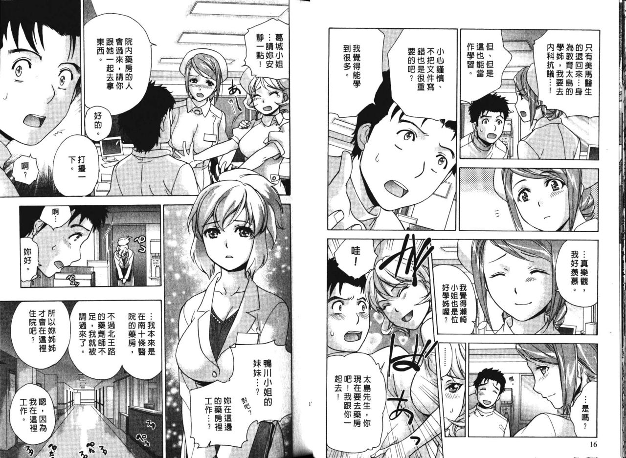 Nurse o Kanojo ni Suru Houhou - How To Go Steady With A Nurse 4 page 10 full