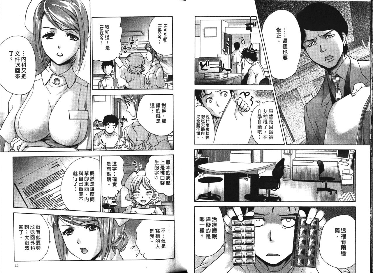Nurse o Kanojo ni Suru Houhou - How To Go Steady With A Nurse 4 page 9 full