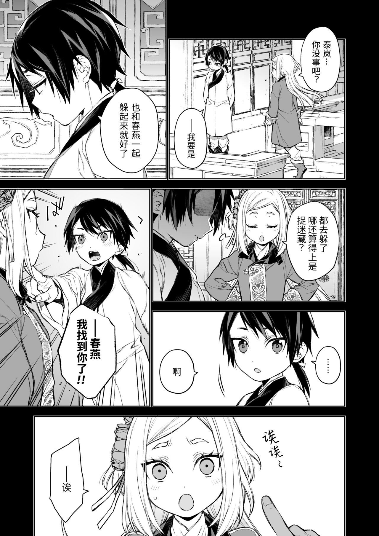 Enran Keichuu Kowa・Kouden2 | 燕岚闺中顾话・后传2 page 8 full