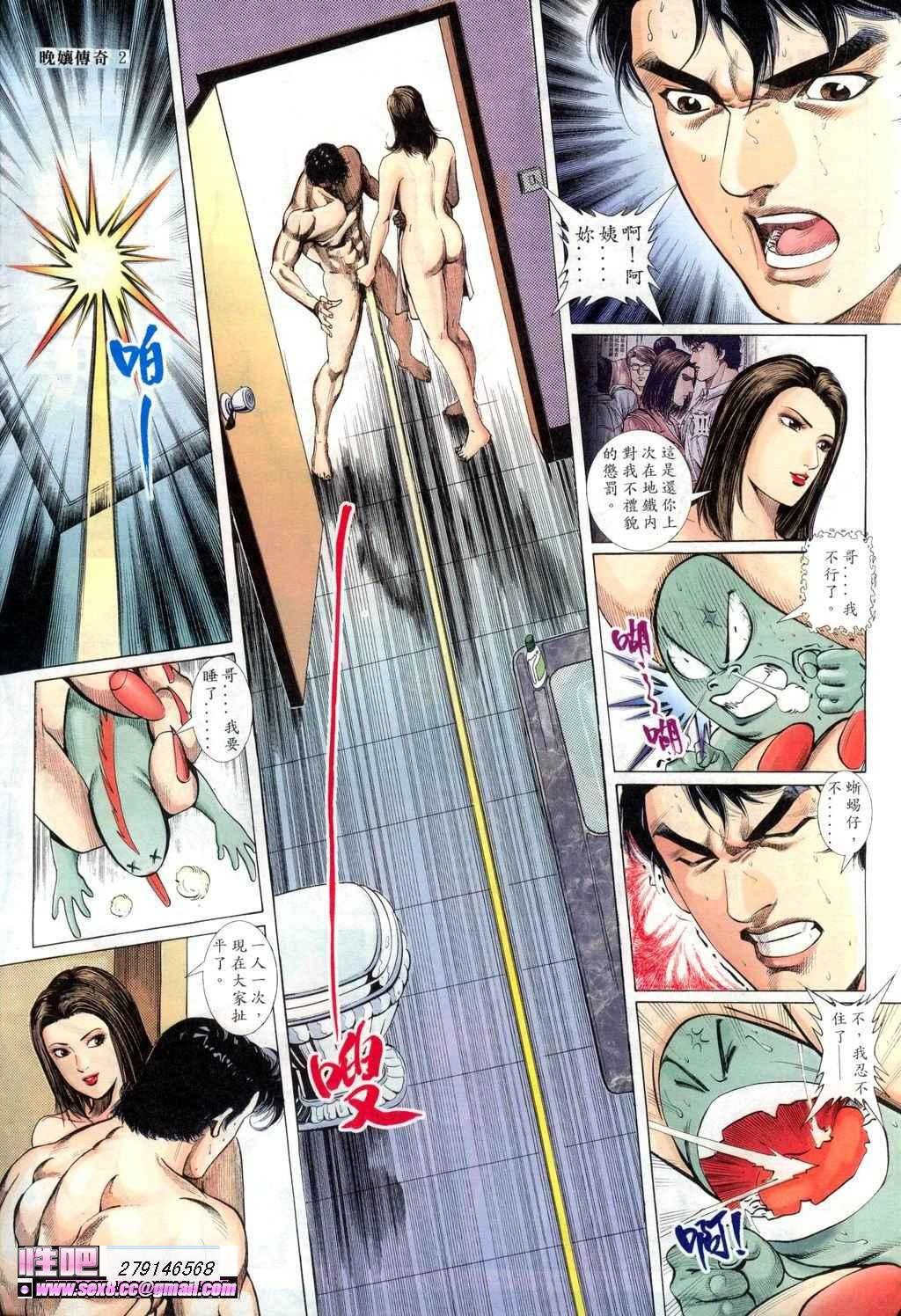 晚娘傳奇2 page 3 full