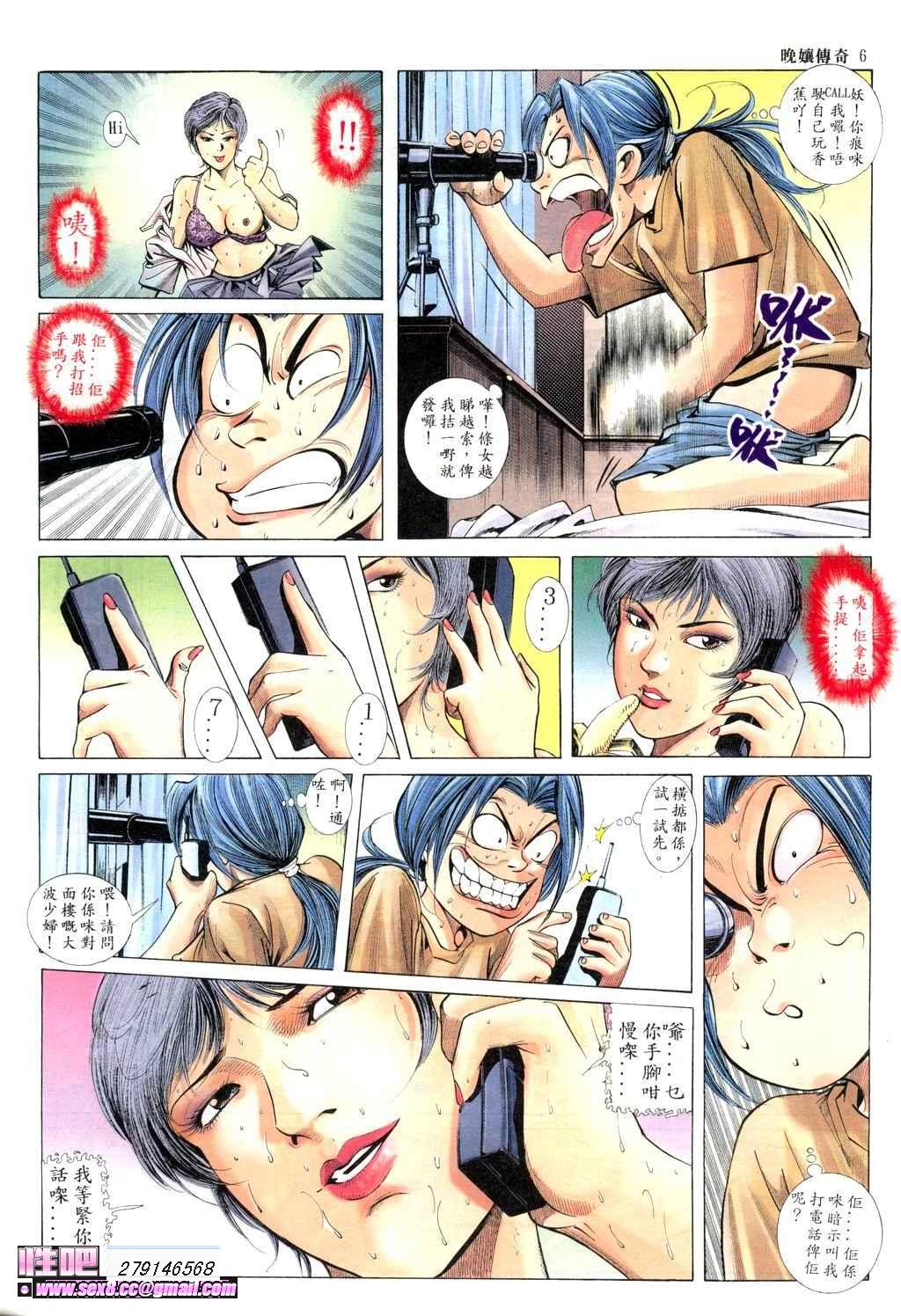 晚娘傳奇2 page 7 full