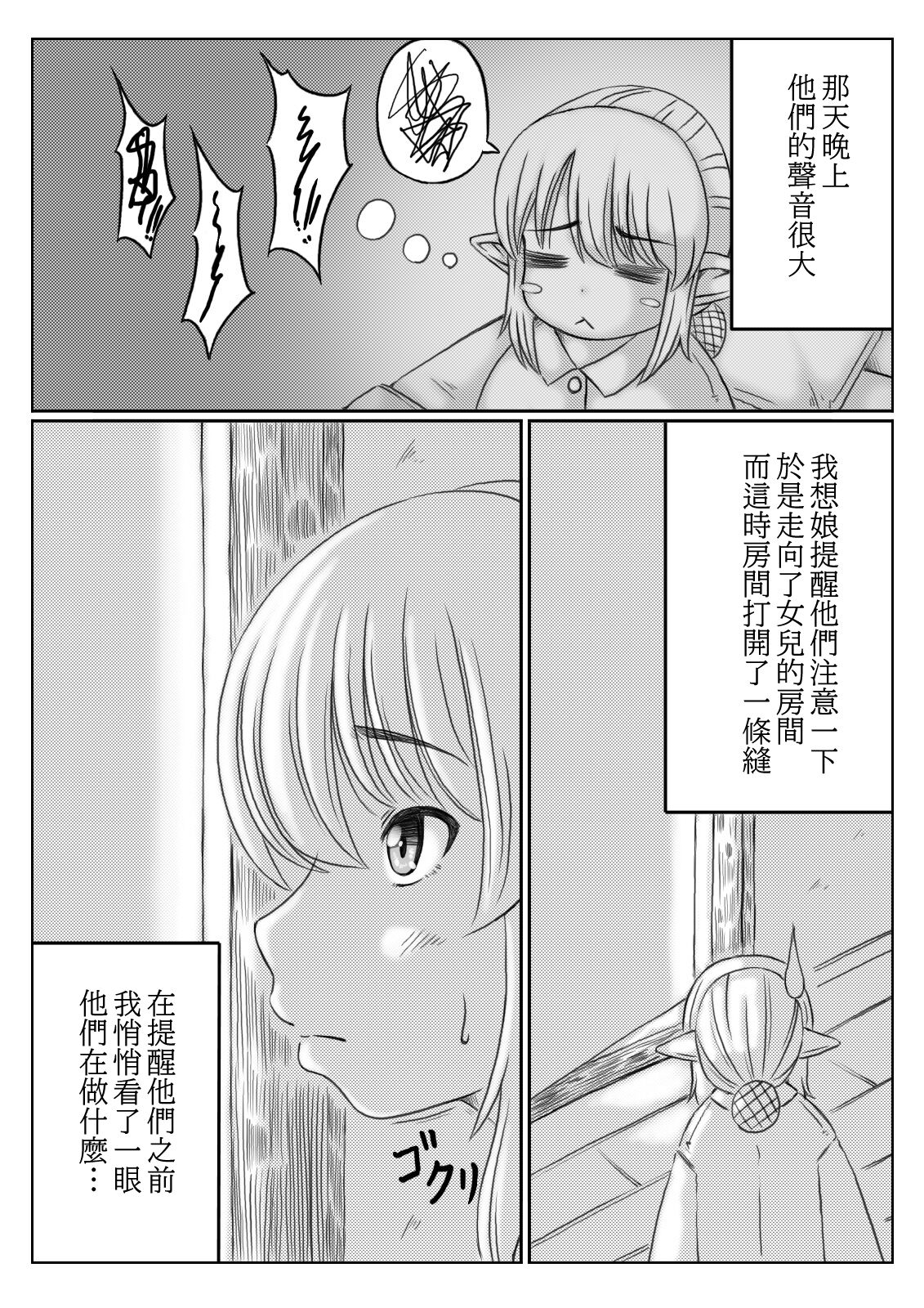 Elf Kaa-san to Musume no Kareshi | 精靈族母親和女兒的男友 page 3 full