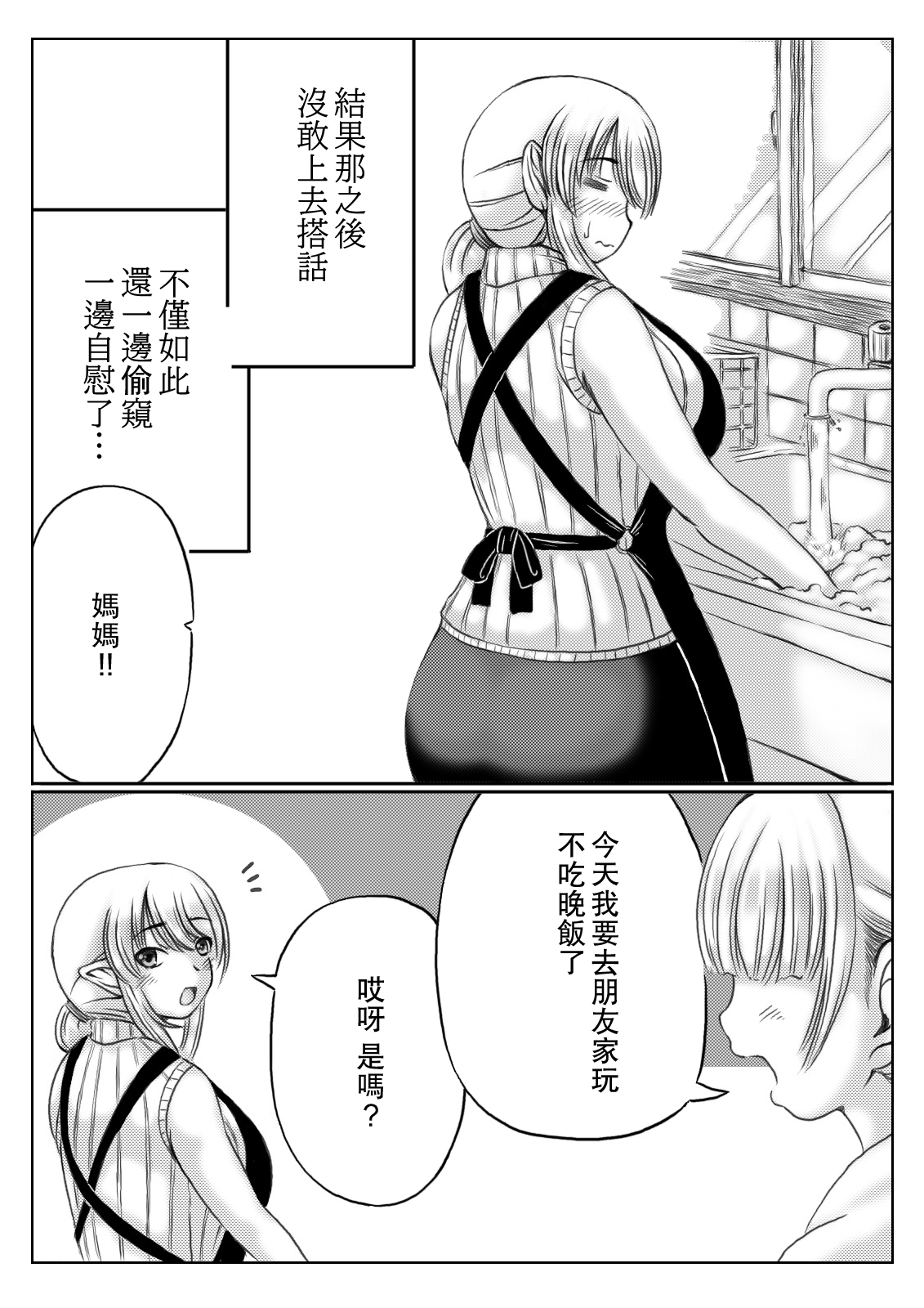 Elf Kaa-san to Musume no Kareshi | 精靈族母親和女兒的男友 page 6 full