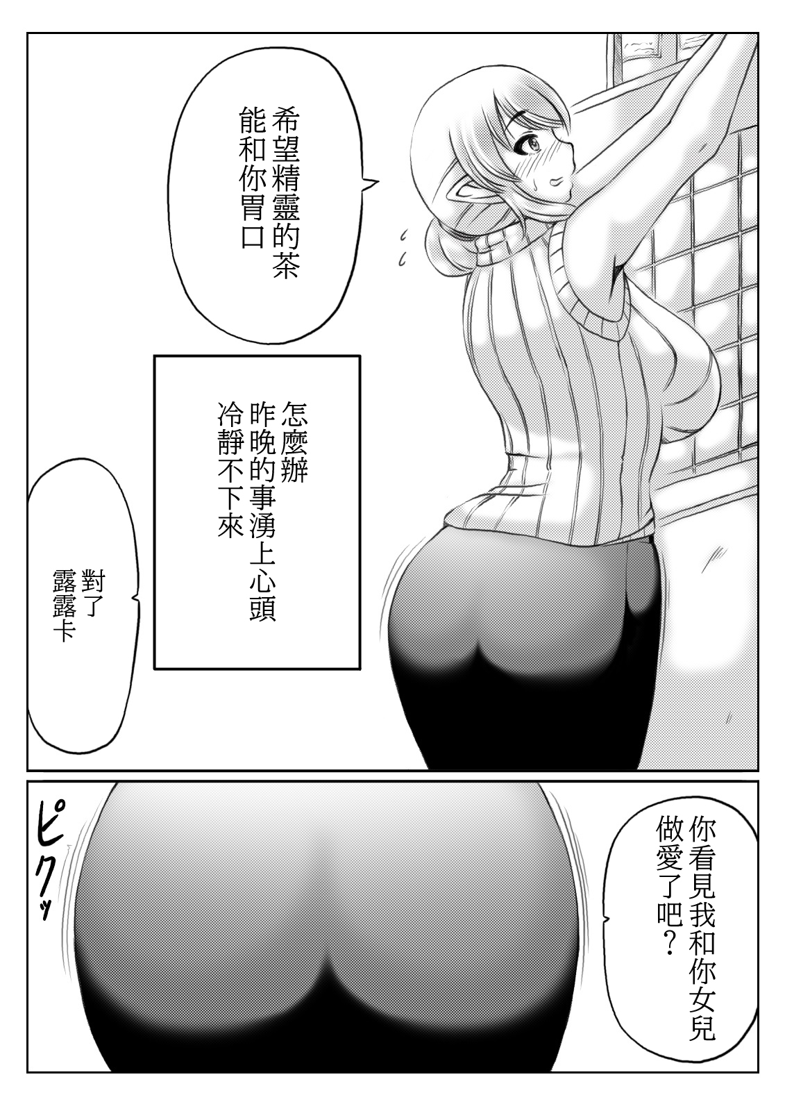 Elf Kaa-san to Musume no Kareshi | 精靈族母親和女兒的男友 page 8 full