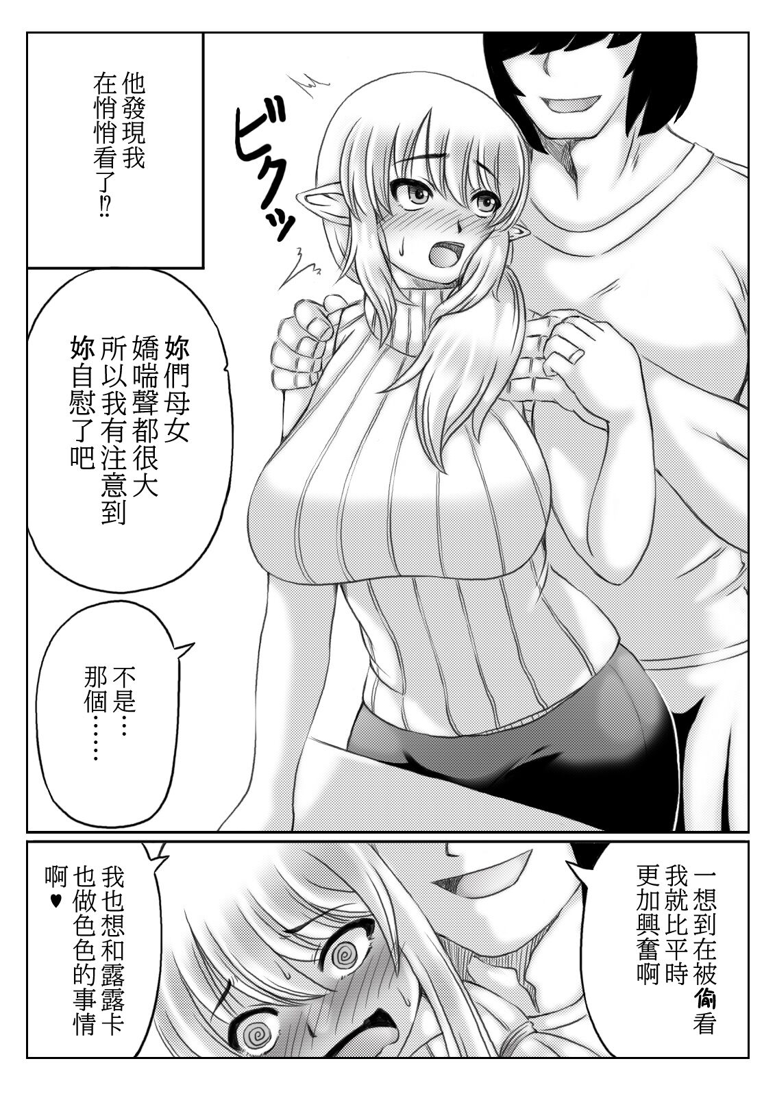 Elf Kaa-san to Musume no Kareshi | 精靈族母親和女兒的男友 page 9 full