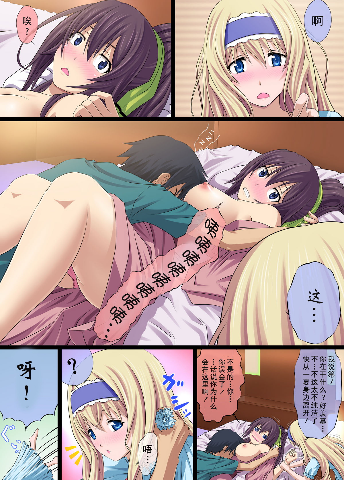 IS: Ichige Soudatsusen! page 3 full