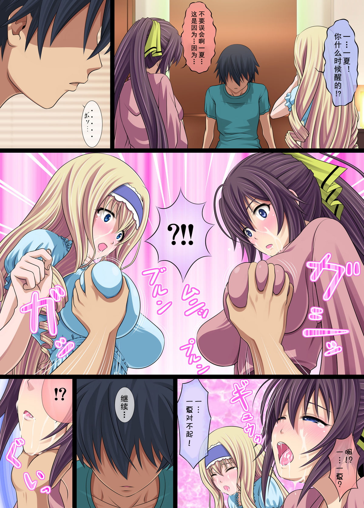 IS: Ichige Soudatsusen! page 8 full