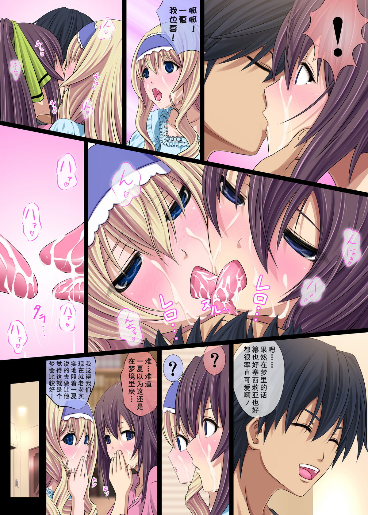 IS: Ichige Soudatsusen! page 9 full