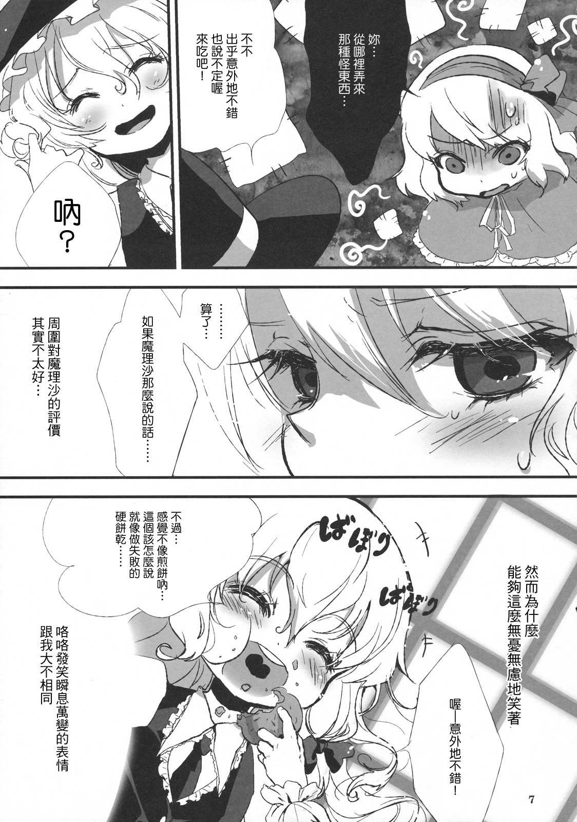 FILTH IN THE ENVY page 7 full