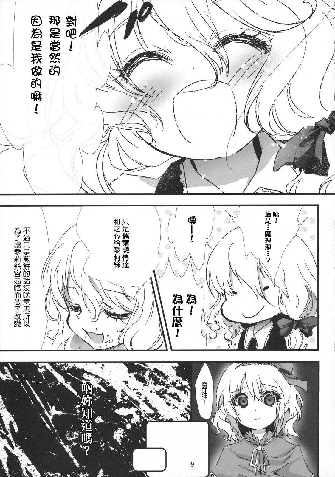 FILTH IN THE ENVY page 9 full