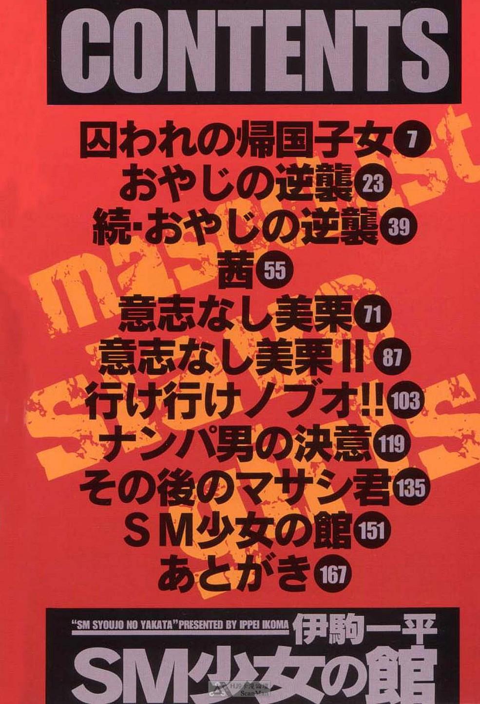 SM Shoujo no Yakata - SM: The House of Teenage Girls page 5 full