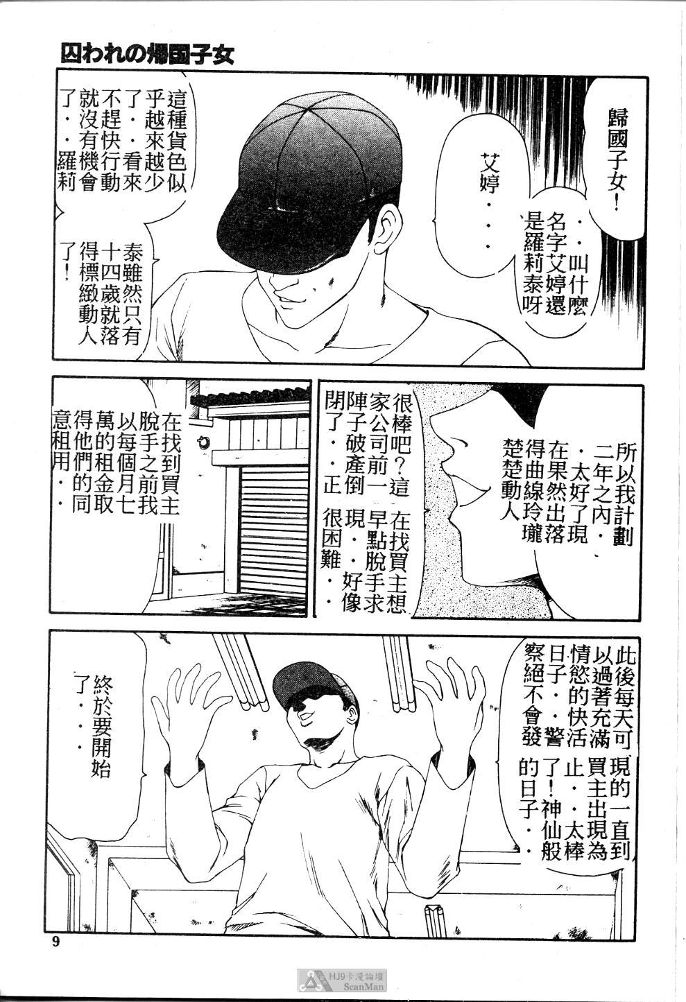 SM Shoujo no Yakata - SM: The House of Teenage Girls page 8 full