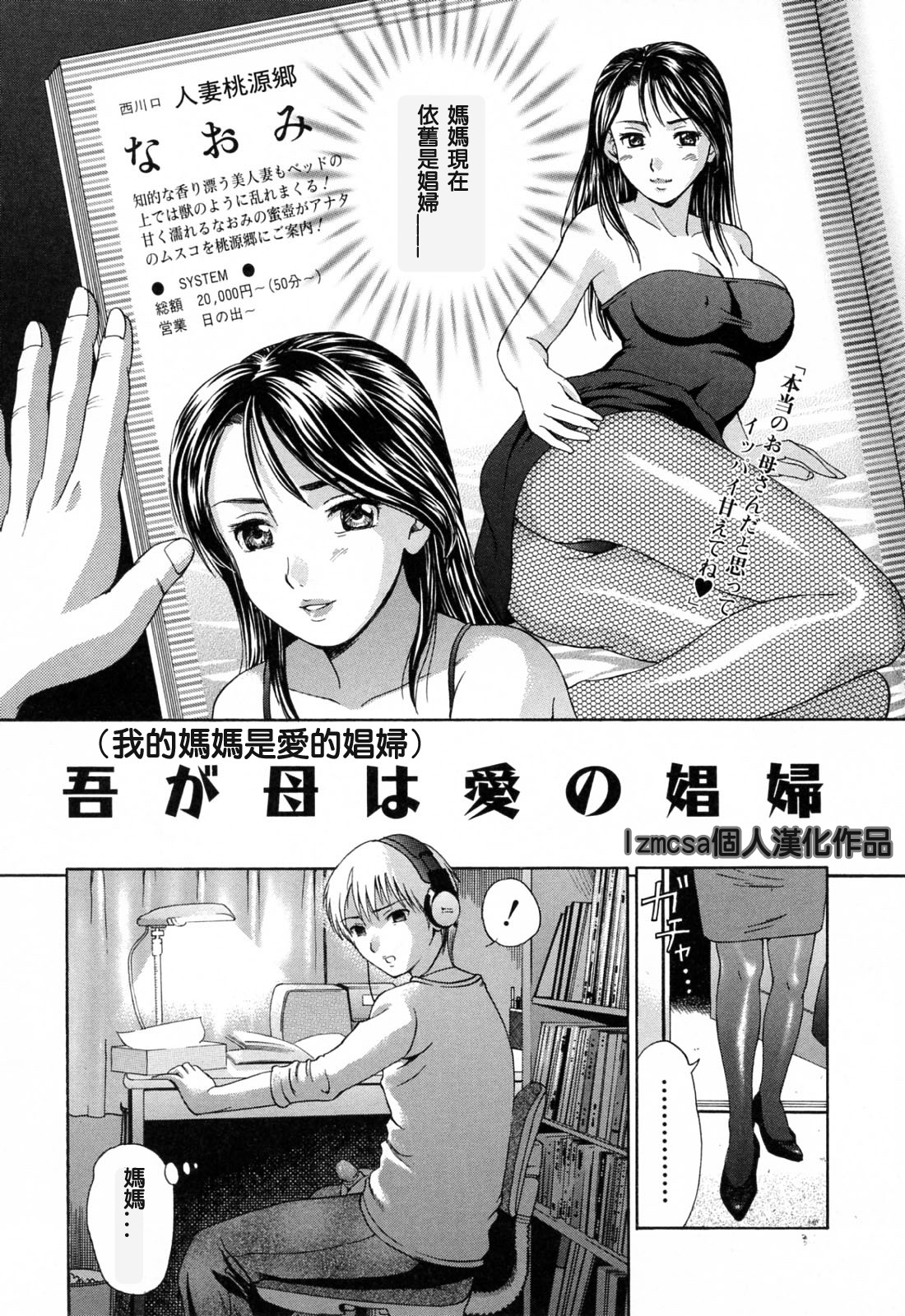 Waga Haha wa Ai no Shoufu page 2 full