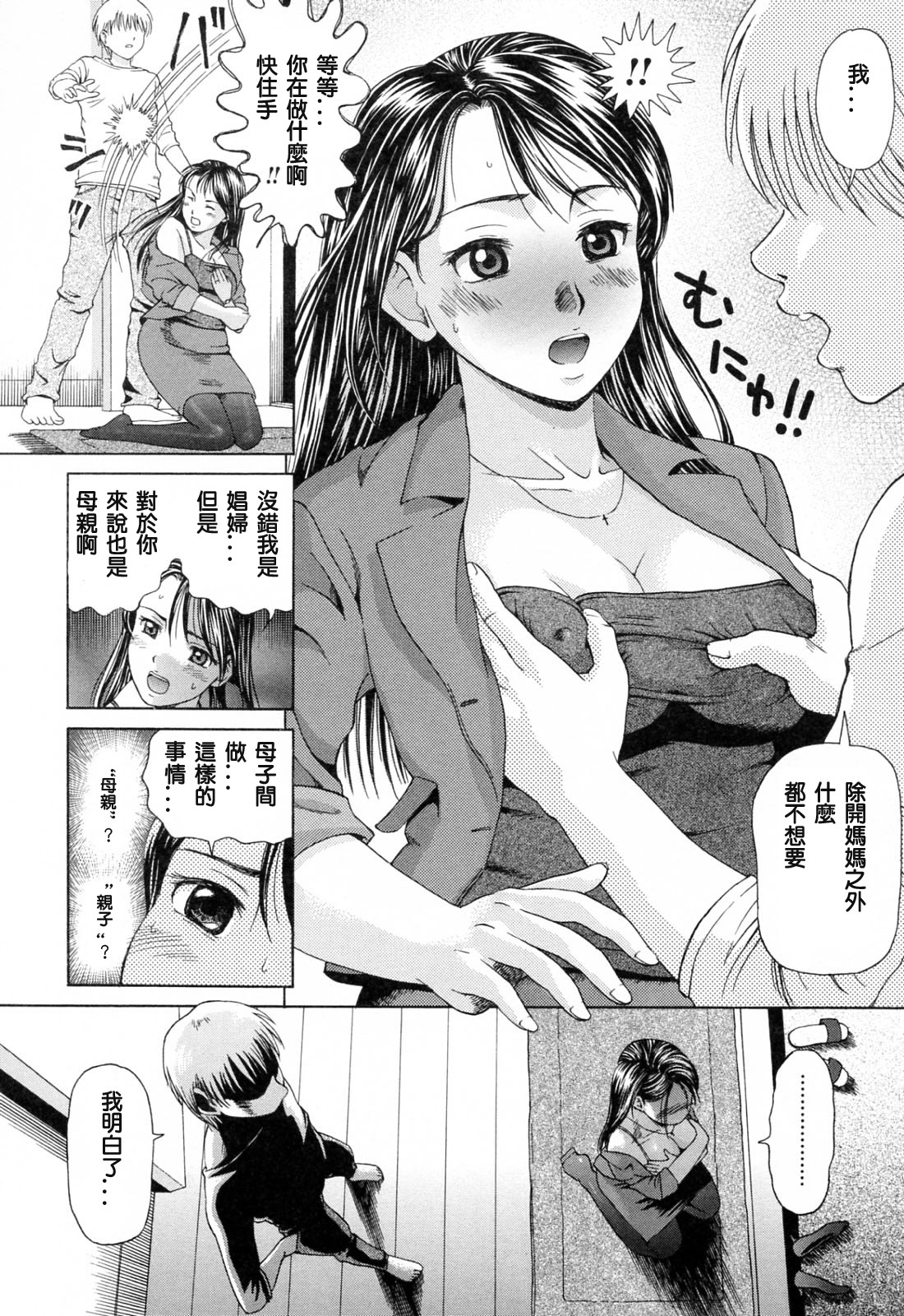 Waga Haha wa Ai no Shoufu page 4 full