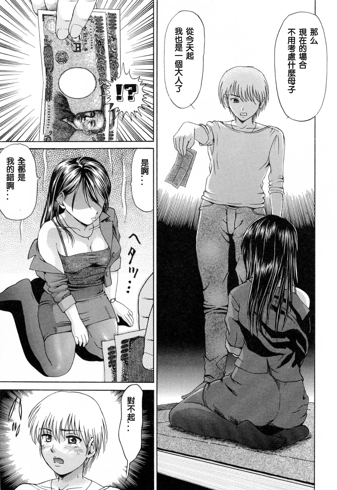 Waga Haha wa Ai no Shoufu page 5 full