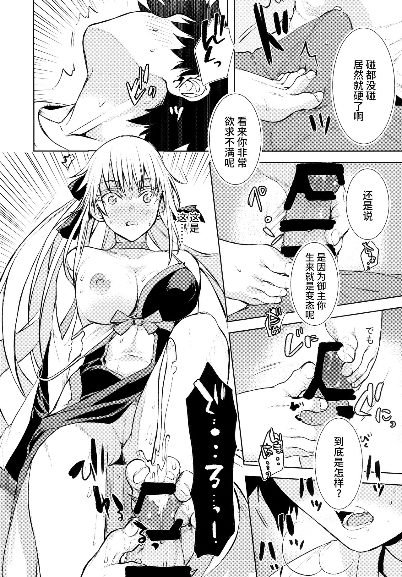 Joouheika no Seiteki Shinan page 8 full