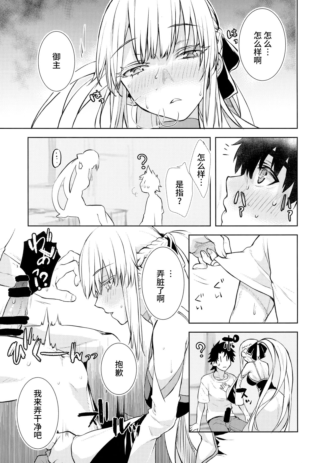 Joouheika no Seiteki Shinan page 9 full
