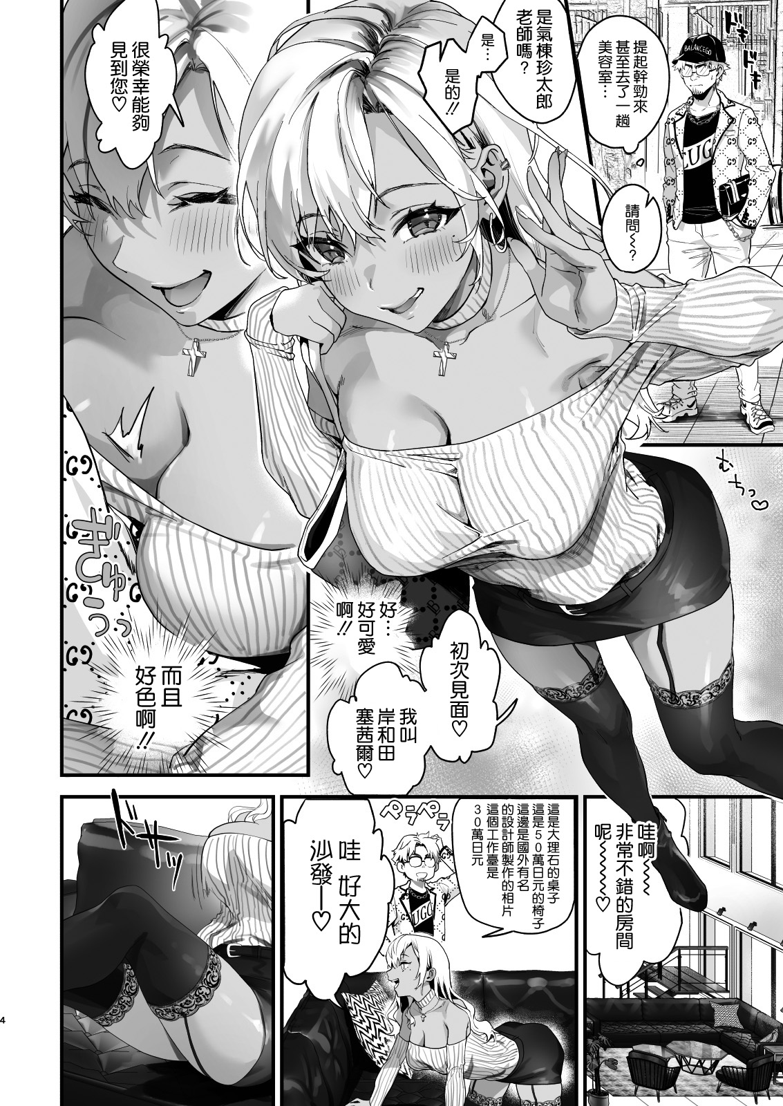 Onaho Hanbaiin no Oshigoto wa Taihen desu! page 5 full