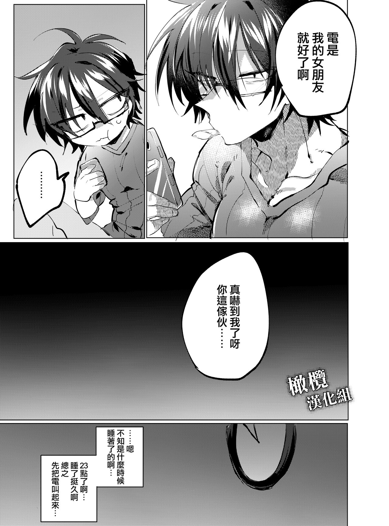 Tomodachi ga TS Shitara Kanojo ni Suru shika Nai | 朋友TS了、只能让她当我女朋友了 page 4 full