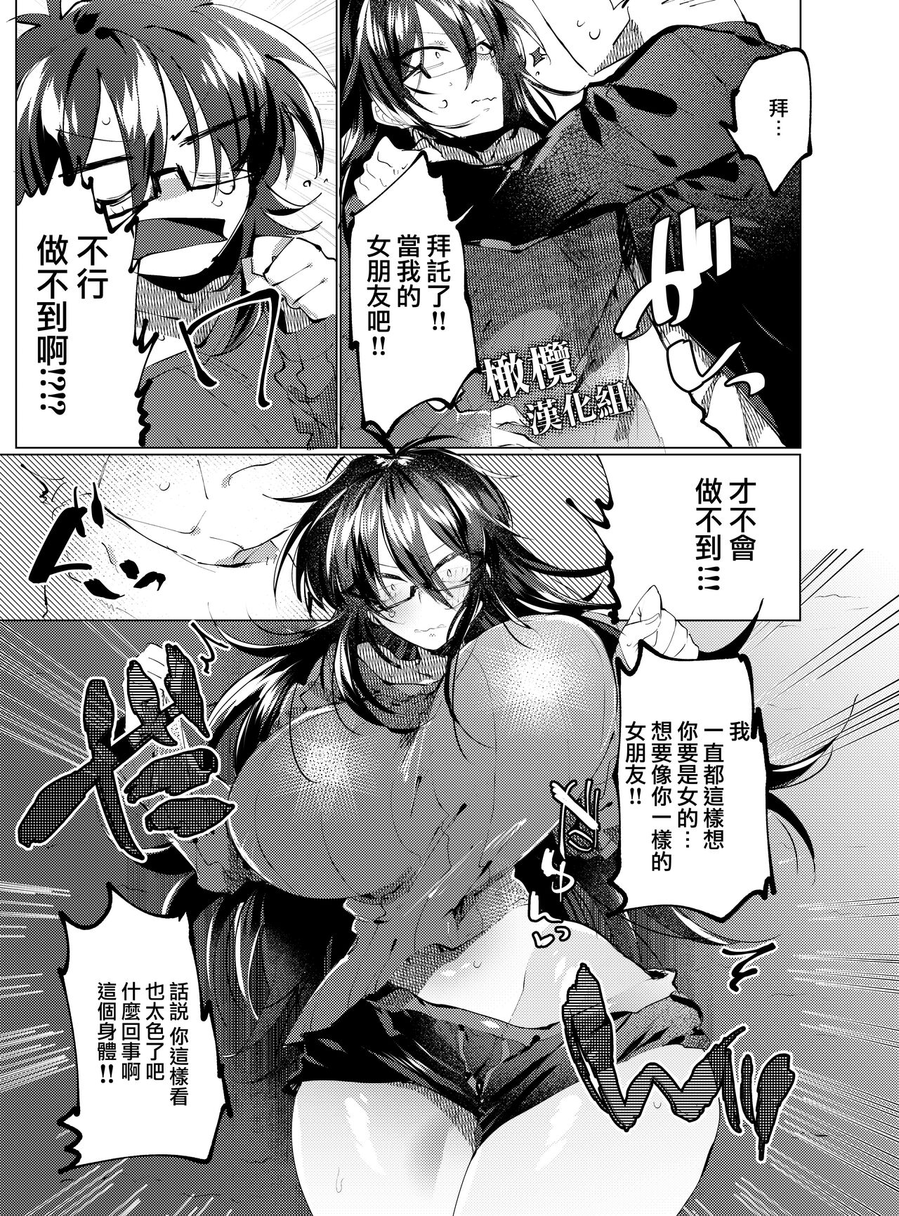 Tomodachi ga TS Shitara Kanojo ni Suru shika Nai | 朋友TS了、只能让她当我女朋友了 page 6 full