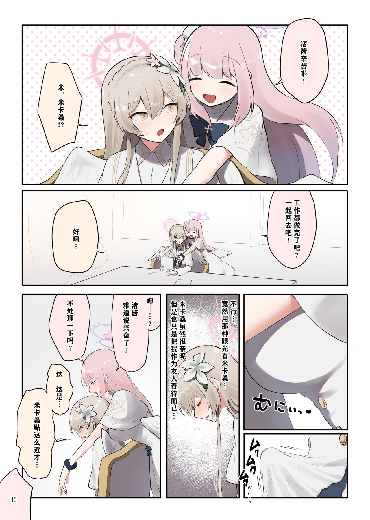 （Muchimo）futanari tea party matome 2（Blue Archive） page 1 full